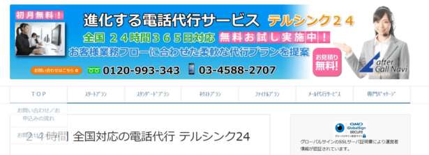 リーズナブルな価格で365日24時間の対応が可能です。